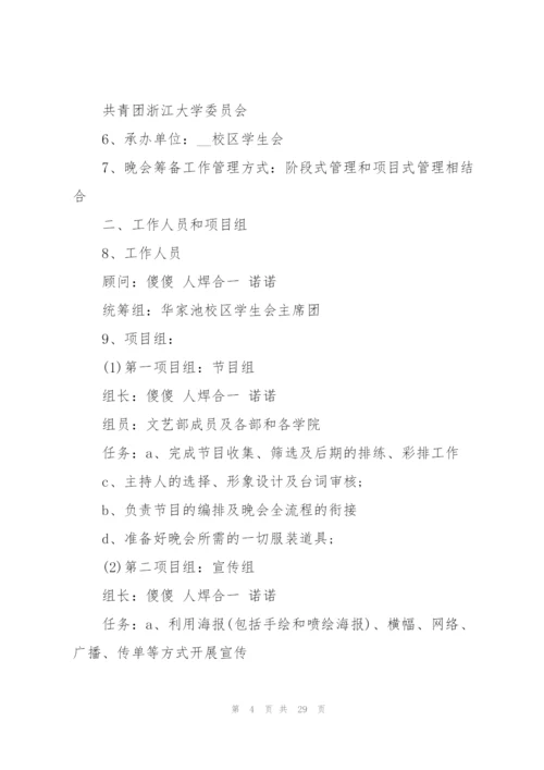 跨年活动策划方案【5篇】.docx