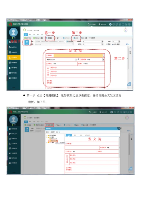 OA行政办公系统用户操作标准手册.docx