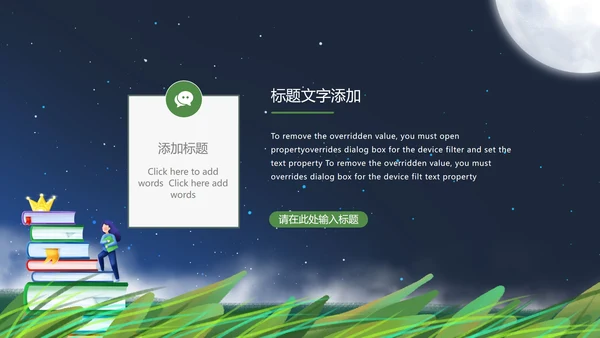 深蓝色小清新世界读书日PPT模板