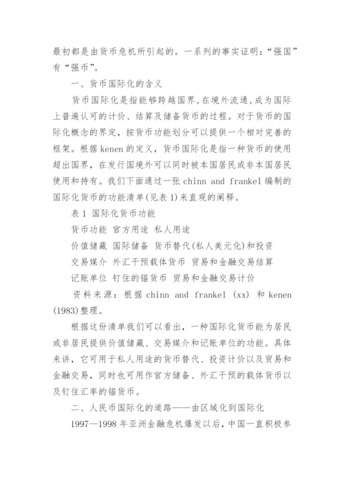 金融专业的本科毕业论文.docx