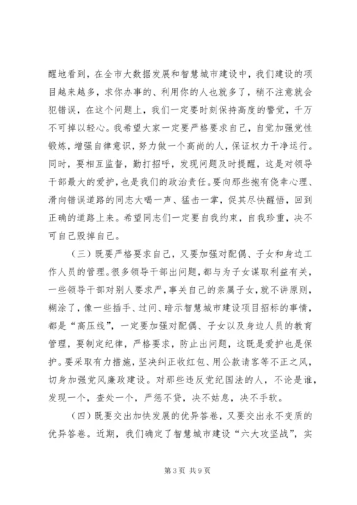 党风廉政建设和反腐败教育专题党课.docx