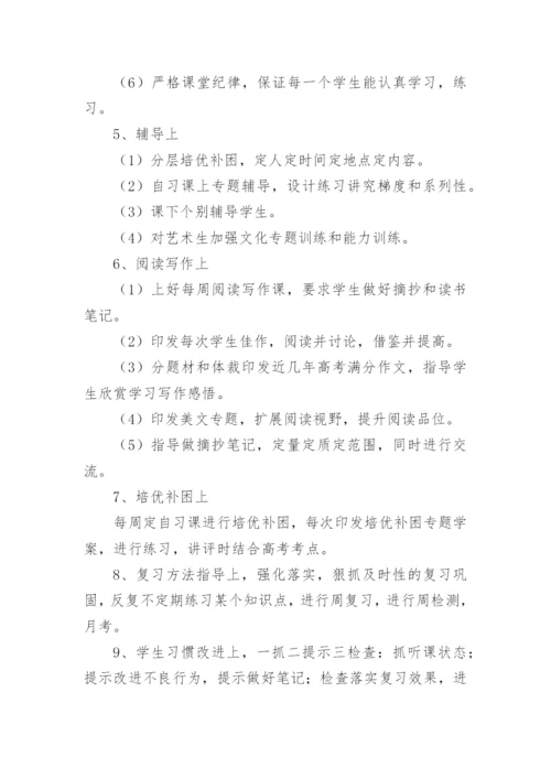 高三语文教学个人工作总结及计划.docx