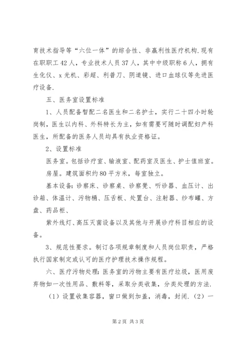 医务室设置可行性报告.docx