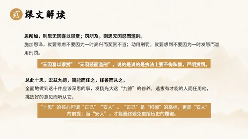 中国风水墨简约说课谏太宗十思疏课件PPT模板高中必修下册