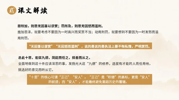 中国风水墨简约说课谏太宗十思疏课件PPT模板高中必修下册