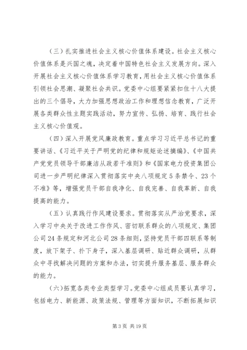 党委中心组学习计划社区.docx