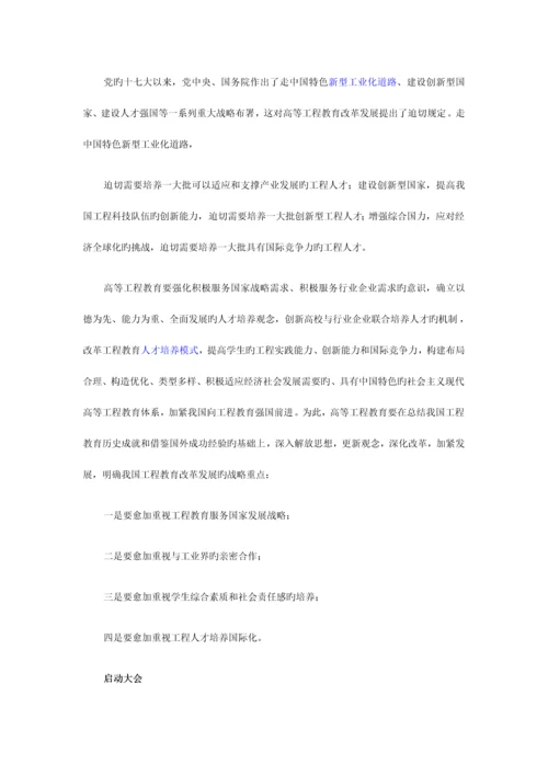 卓越工程师计划院校.docx