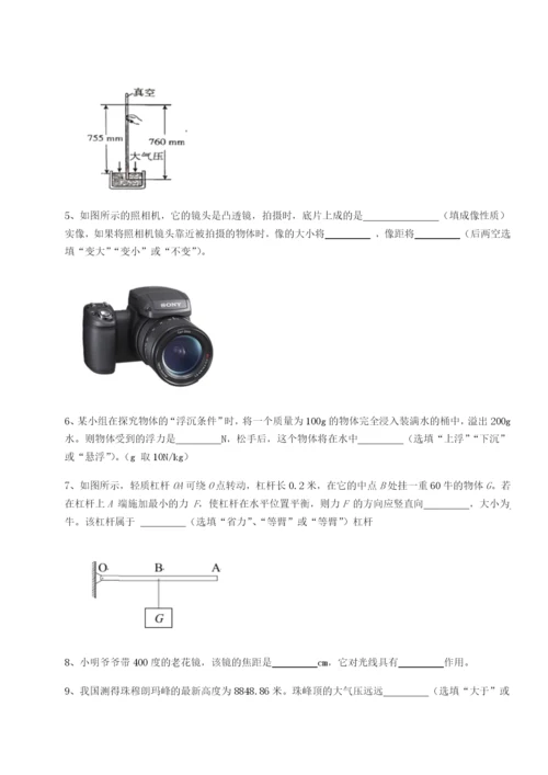 专题对点练习安徽合肥市庐江县二中物理八年级下册期末考试章节测评试题（详解）.docx