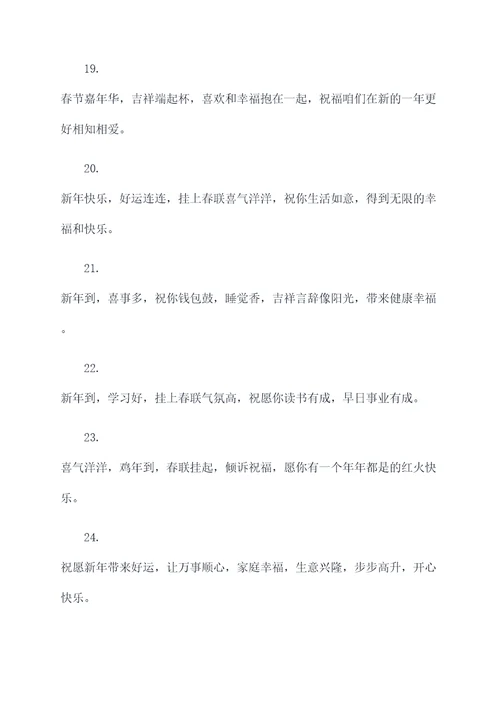 新年习俗挂春联
