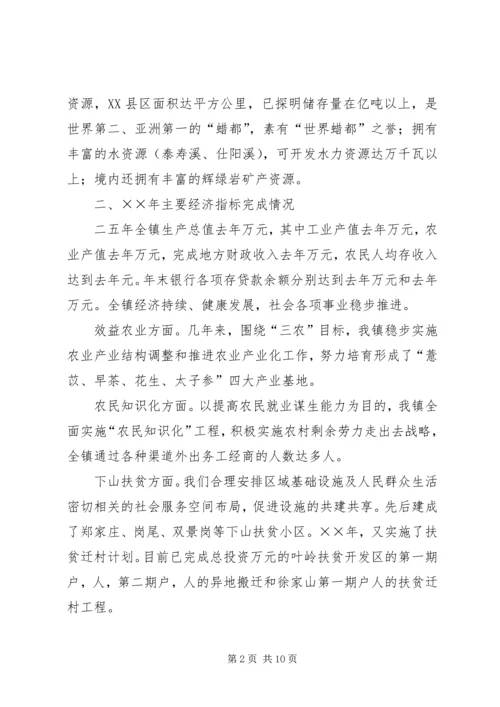 我镇××年经济社会发展情况调研报告.docx