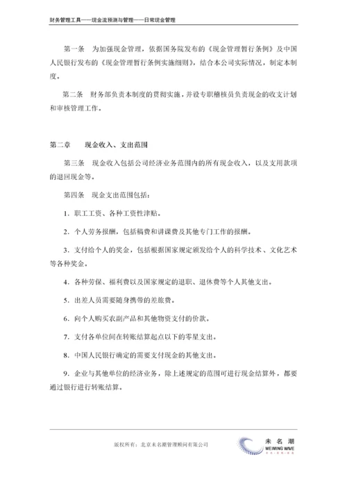 现金管理制度.doc.docx