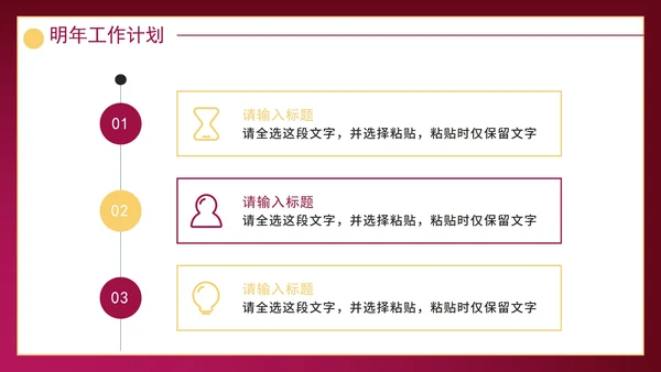 红紫新起点新征程带框架年度工作总结PPT模板