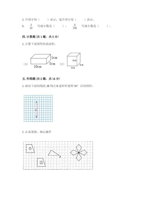 人教版五年级下册数学期末测试卷附答案（典型题）.docx