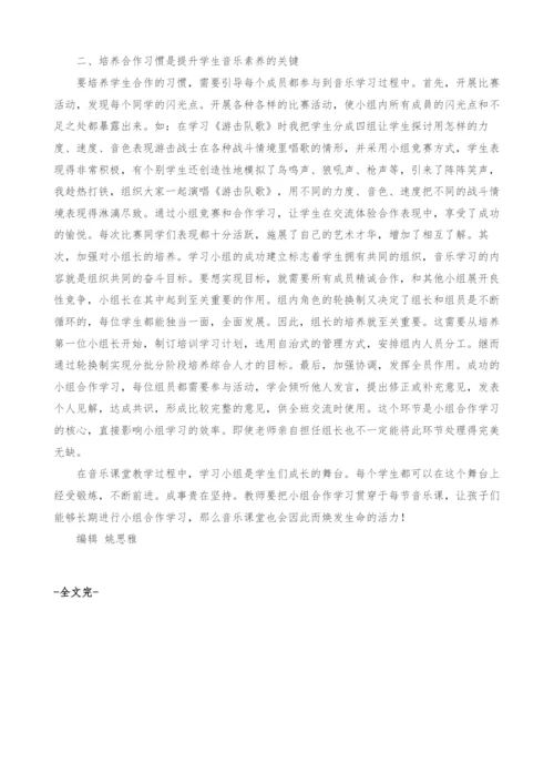 音乐教学中建立互助性学习小组的探索.docx