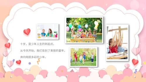 粉红色卡通十岁成长礼活动策划PPT
