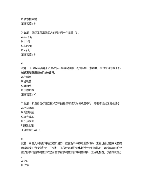 一级建造师工程经济考试试题含答案第801期