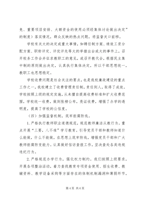 学校支部落实党风廉政建设主体责任报告.docx