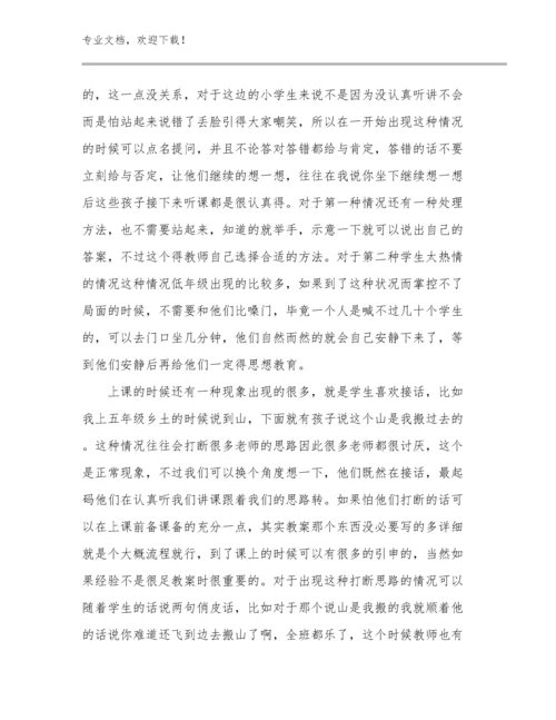 2024《给教师的建议》读书心得例文23篇汇编.docx