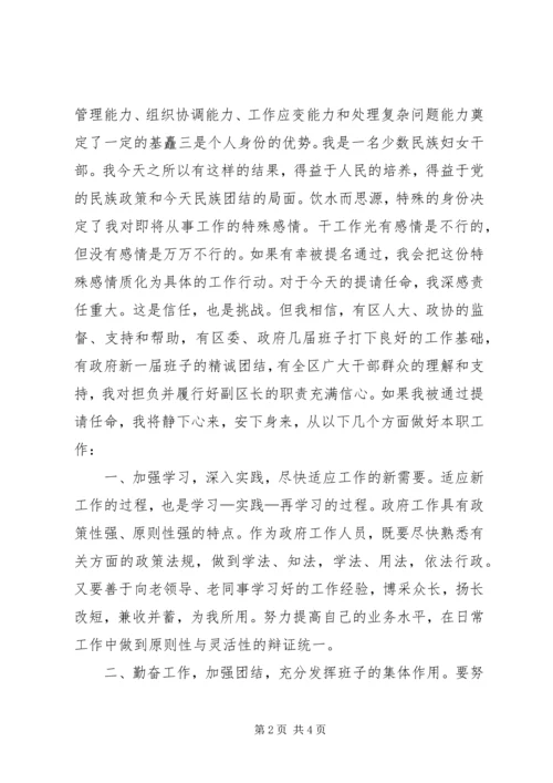 副区长供职发言 (10).docx