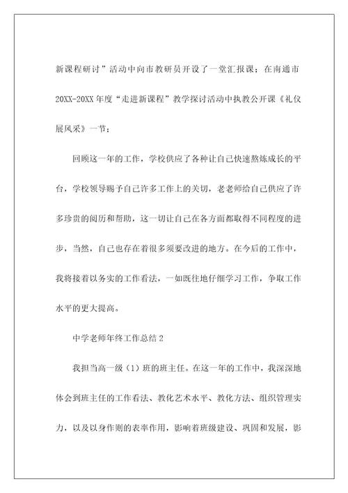 高中教师年终工作总结2