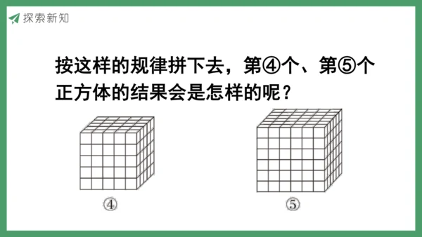 新人教版数学五年级下册  探索图形课件