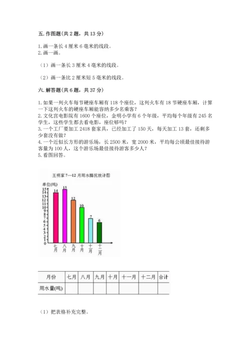 人教版四年级上册数学 期末测试卷及答案【新】.docx