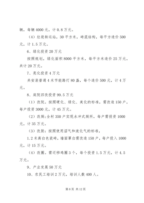 裴李岗村新农村建设实施方案.docx