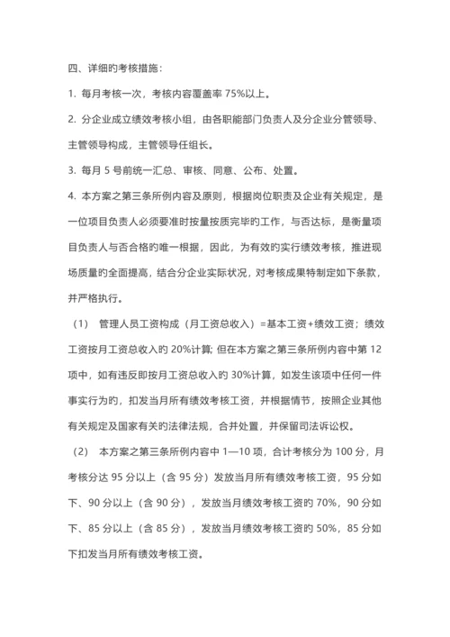 年度项目负责人绩效考核具体方案.docx