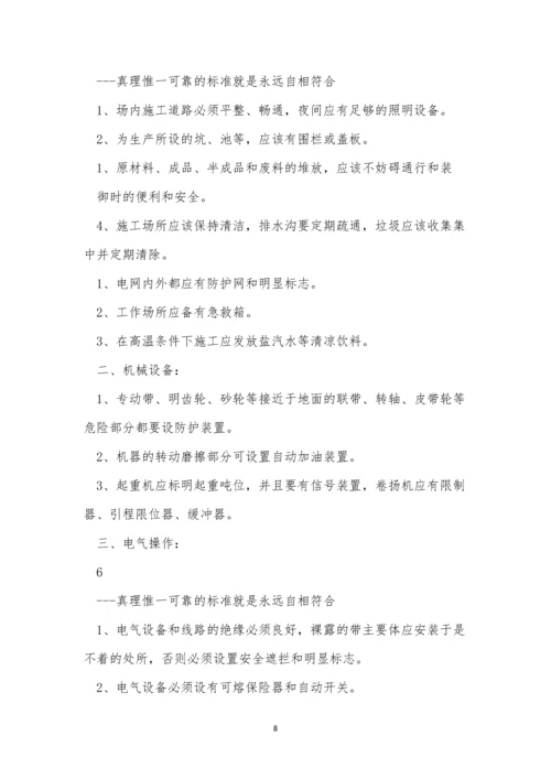 现场安全规章制度5篇.docx