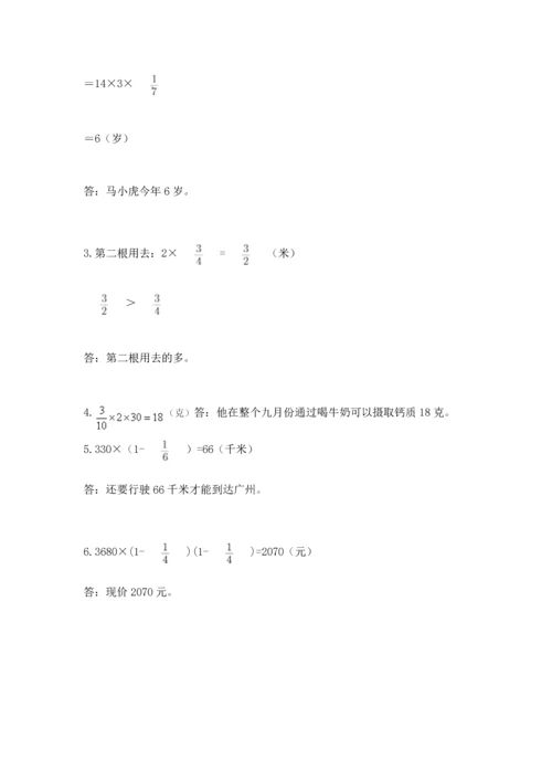 人教版六年级上册数学 期中测试卷精品【名师系列】.docx