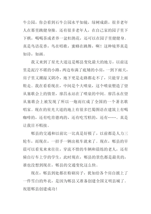 关于家乡变化的作文-5.docx