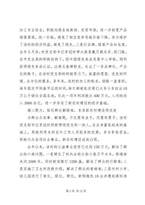 村党支部事迹材料 (2).docx