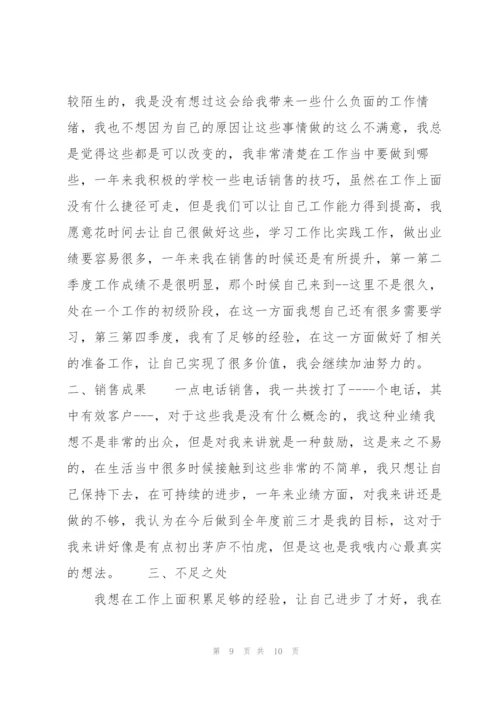 手机销售个人心得体会5篇.docx