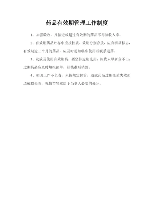 药事管理委员会工作制度范本.docx