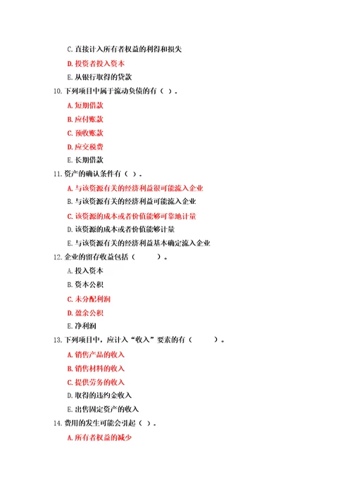 国家开放大学基础会计章节测试参考答案