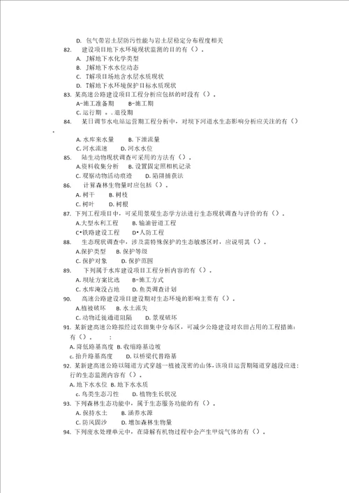 2016年环境影响评价技术方法真题