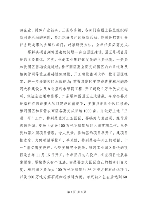 县委全会暨经济分析会发言.docx