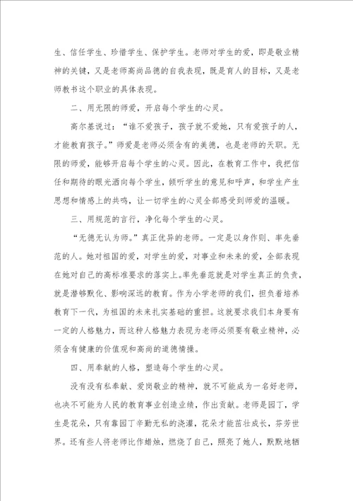 2021年学习师德师风心得体会范文 2