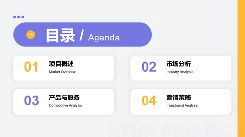 紫色简约风通用行业商业计划书PPT模板