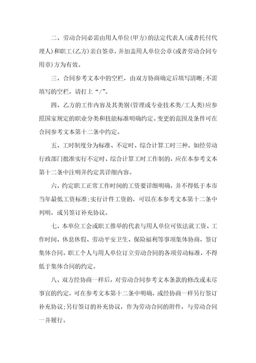 公司职工劳动合同