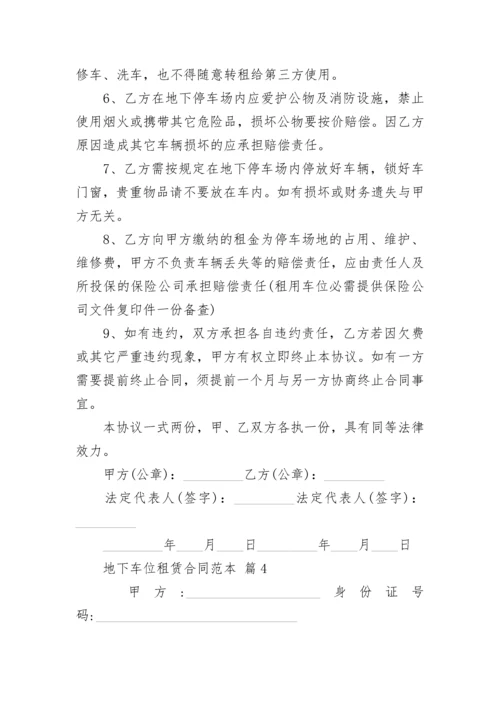 地下车位租赁合同范本.docx