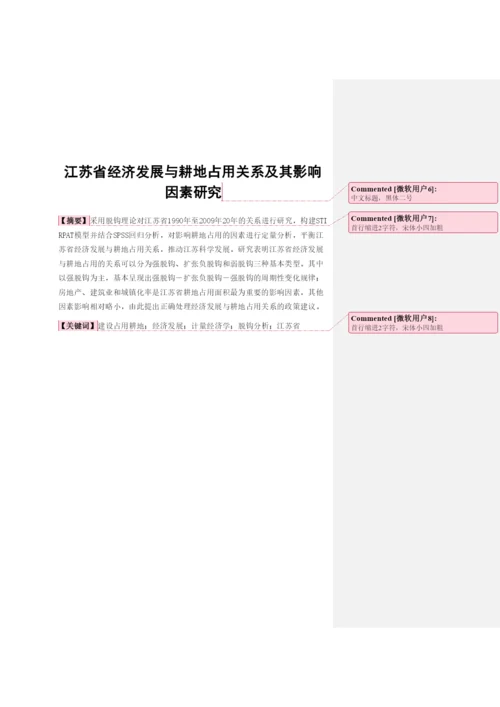 【精编】城市学院论文格式.docx
