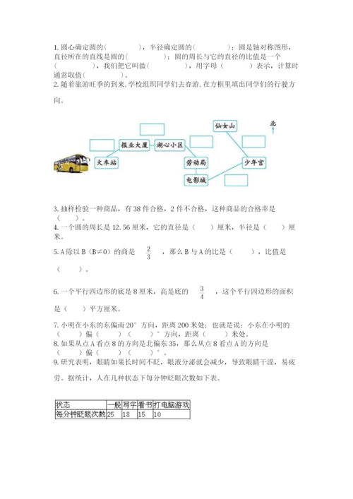 2022六年级上册数学期末考试试卷精品【网校专用】.docx