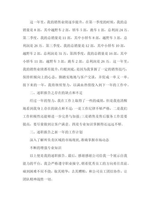 汽车销售个人述职报告(合集11篇).docx