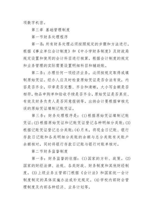 学校财务管理制度_3.docx