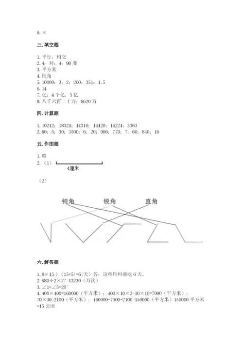 人教版四年级上册数学 期末测试卷（满分必刷）.docx