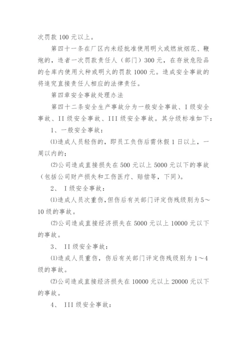 企业员工安全管理制度.docx