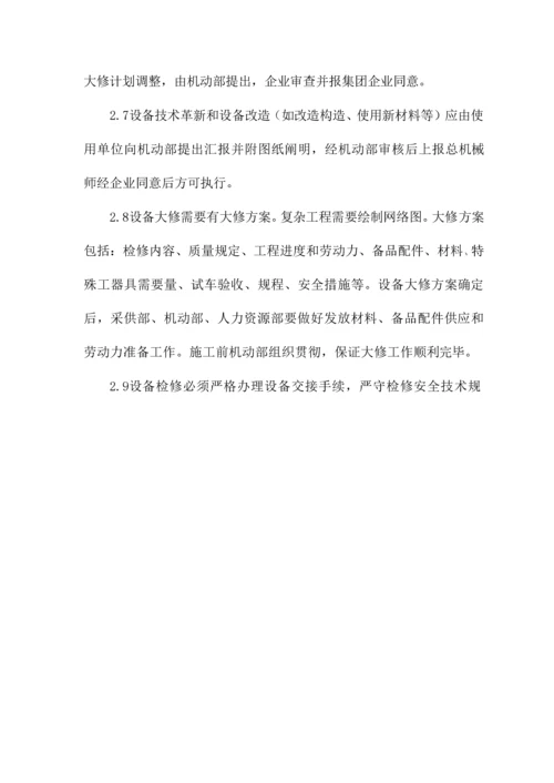 公司设备检修管理规定.docx