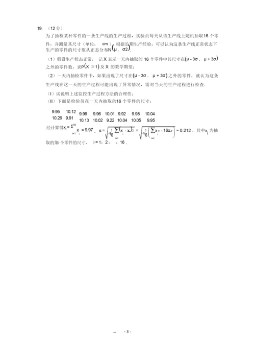 【试题】2020高考全国卷1数学试题及答案解析理科.docx