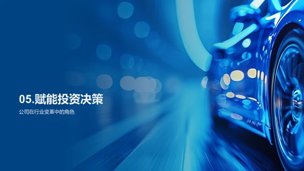 全球汽车行业发展趋势PPT模板
